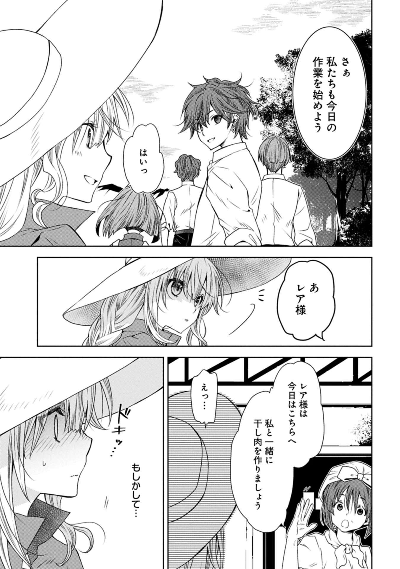 生贄第二皇女の困惑　～人質の姫君、敵国で知の才媛として大歓迎を受ける～ 第32.2話 - 11