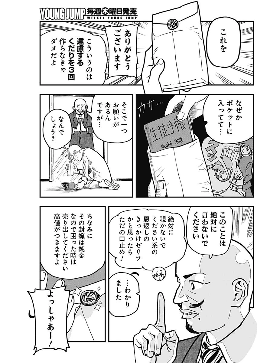 なさけないぜ毛利 第45話 - 10