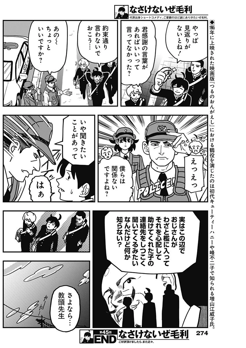 なさけないぜ毛利 第45話 - 11