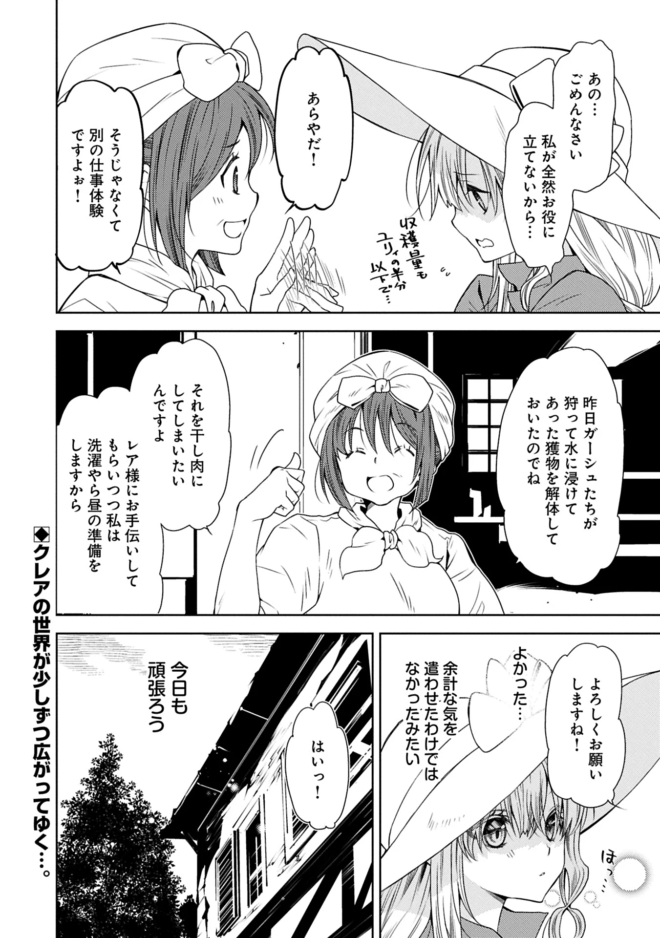 生贄第二皇女の困惑　～人質の姫君、敵国で知の才媛として大歓迎を受ける～ 第32.2話 - 12