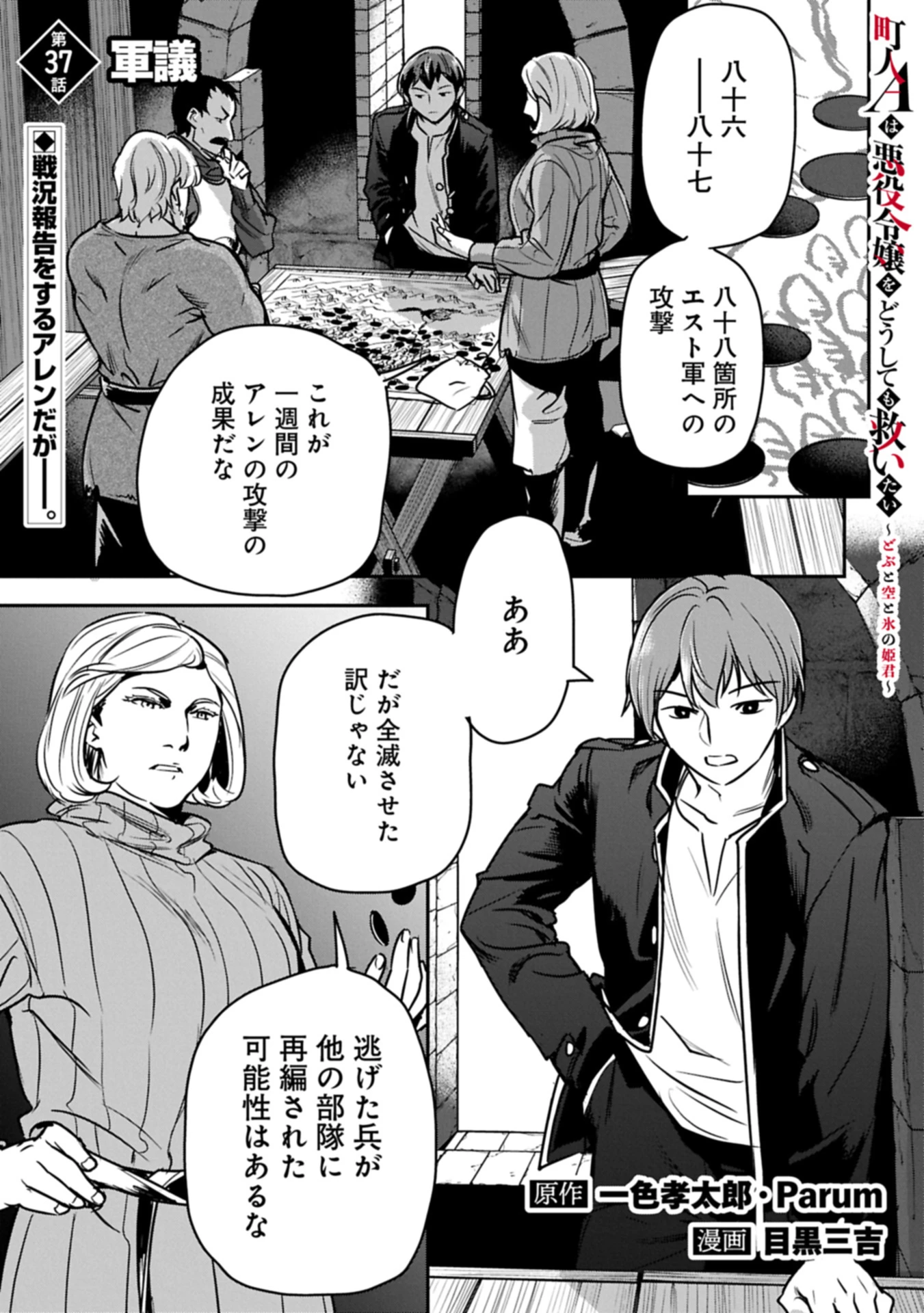 町人Aは悪役令嬢をどうしても救いたい 第37話 - 1