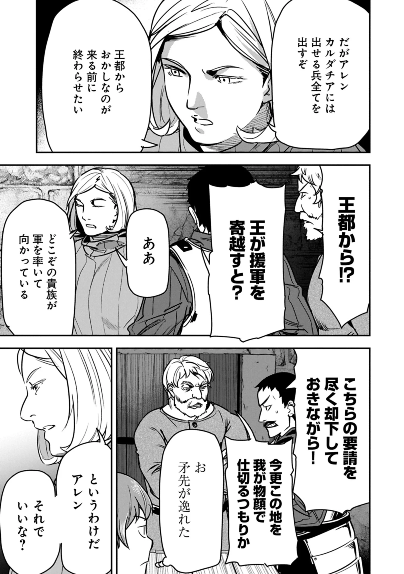 町人Aは悪役令嬢をどうしても救いたい 第37.1話 - 5