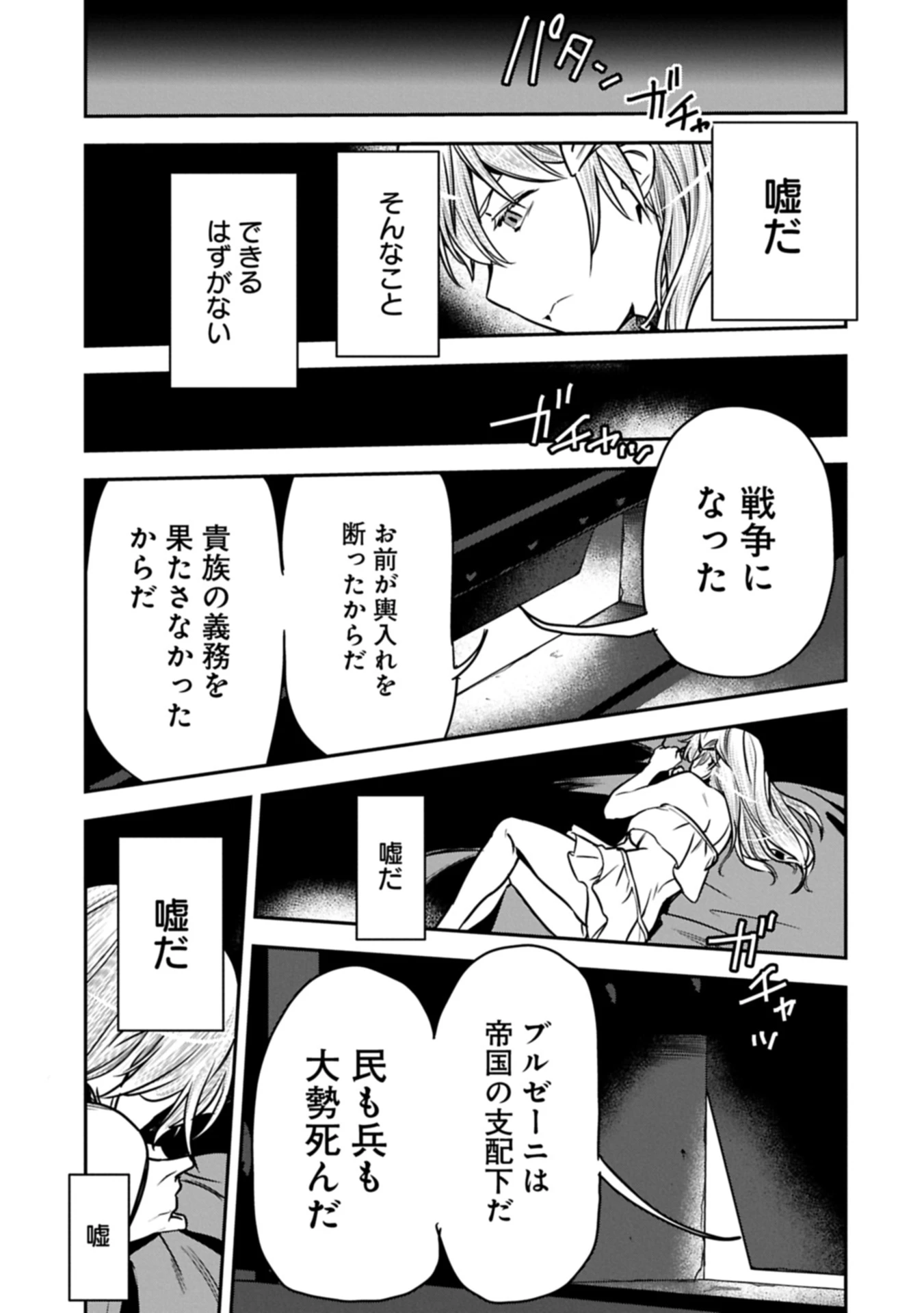 町人Aは悪役令嬢をどうしても救いたい 第37.1話 - 9