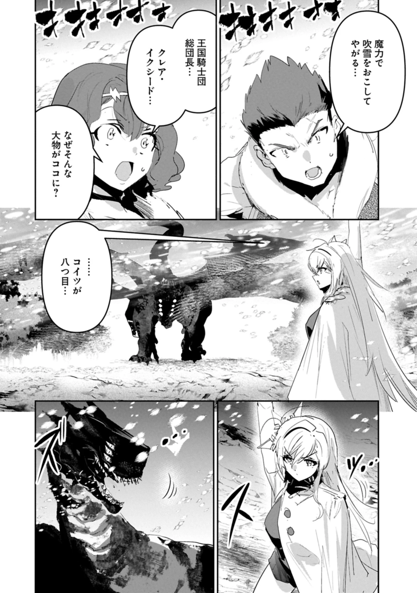 姉に言われるがままに特訓をしていたら、とんでもない強さになっていた弟 〜やがて最強の姉を超える〜 第39話 - 2