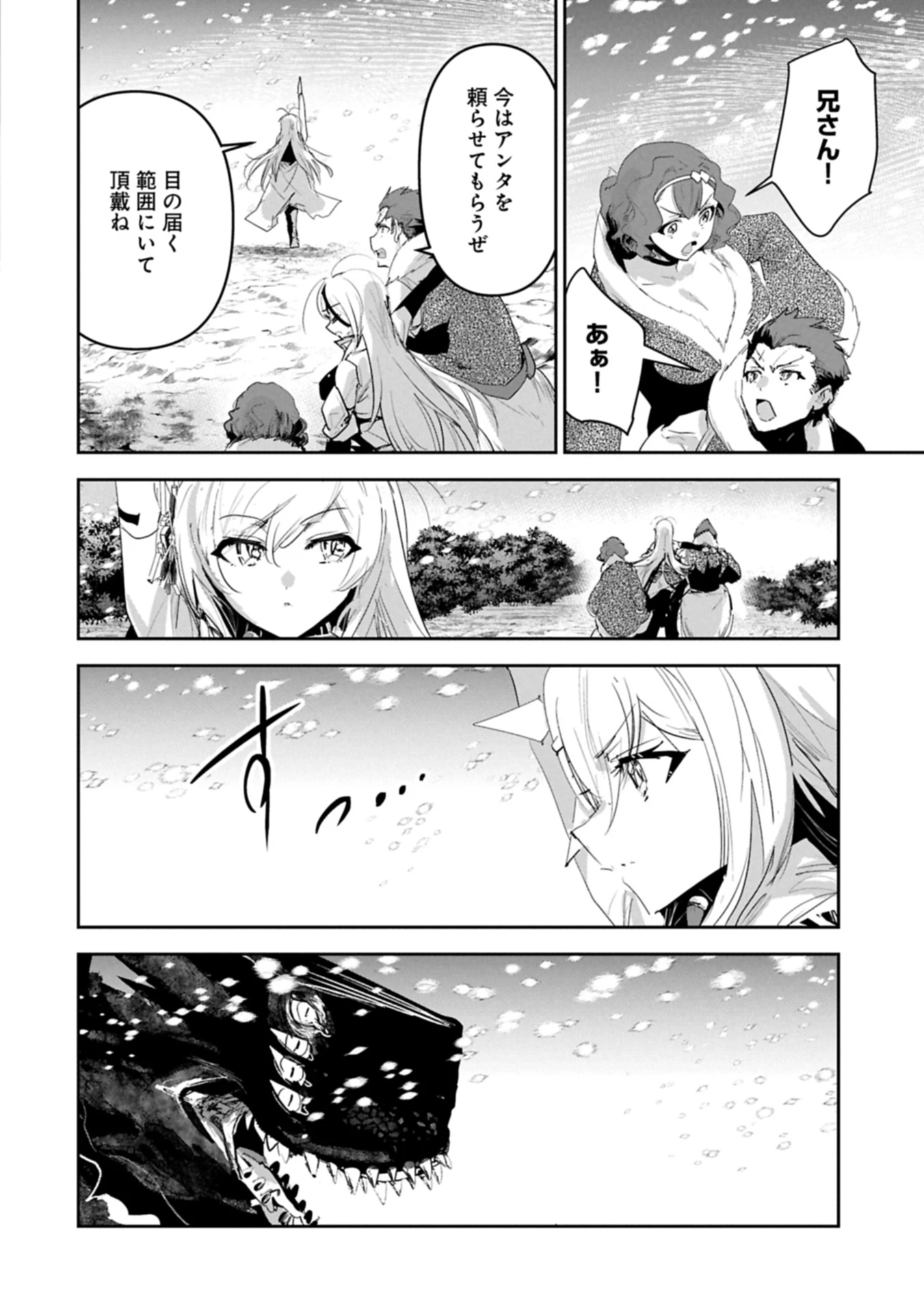 姉に言われるがままに特訓をしていたら、とんでもない強さになっていた弟 〜やがて最強の姉を超える〜 第39.1話 - 4