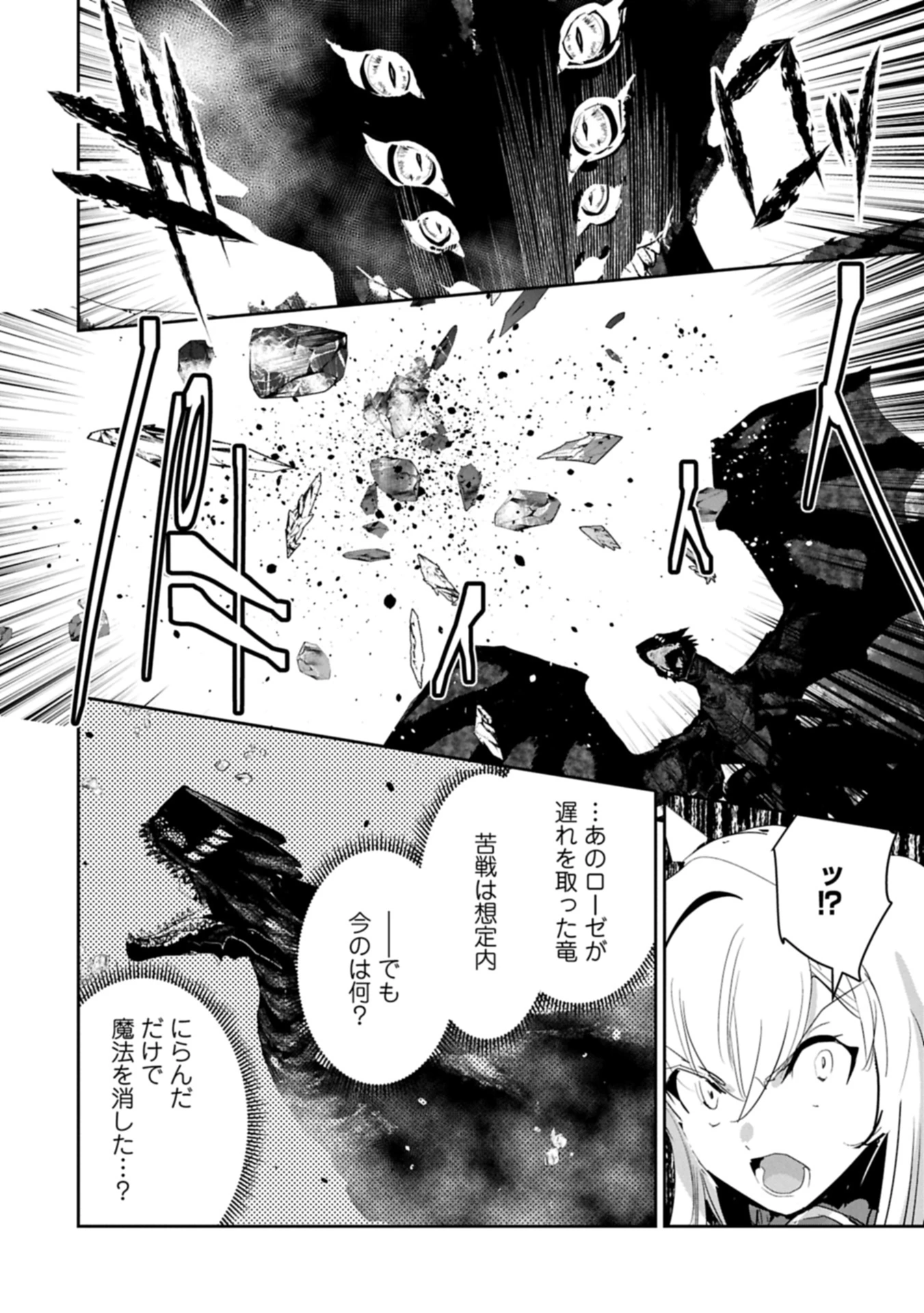 姉に言われるがままに特訓をしていたら、とんでもない強さになっていた弟 〜やがて最強の姉を超える〜 第39.1話 - 6