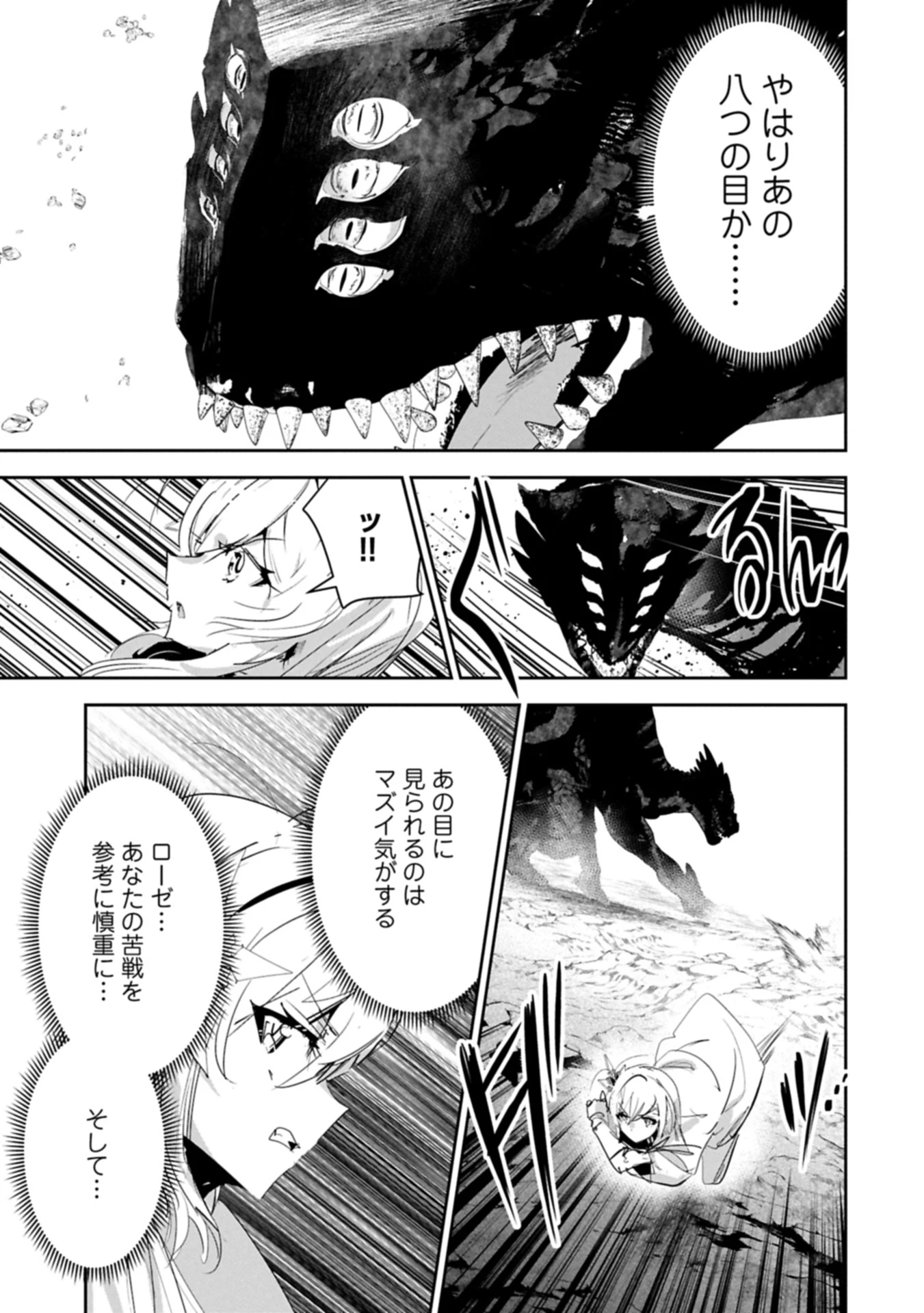 姉に言われるがままに特訓をしていたら、とんでもない強さになっていた弟 〜やがて最強の姉を超える〜 第39.1話 - 7