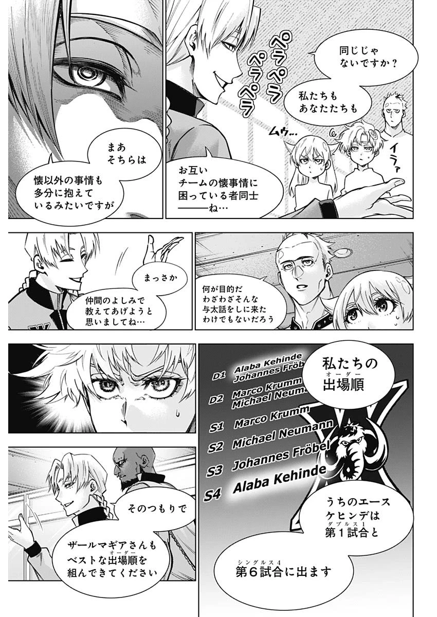 終わらないヨスガ 第43話 - 5