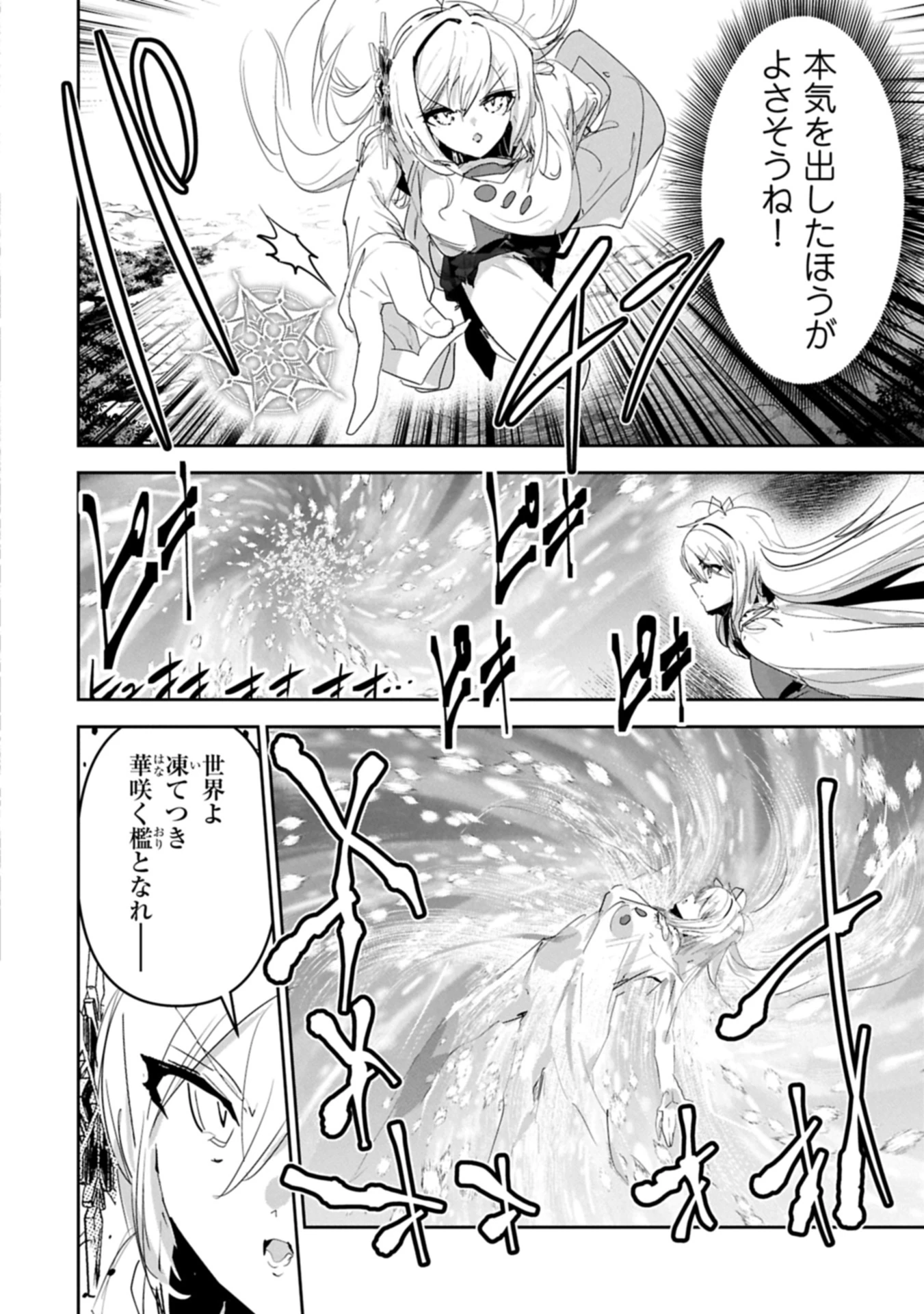 姉に言われるがままに特訓をしていたら、とんでもない強さになっていた弟 〜やがて最強の姉を超える〜 第39.1話 - 8