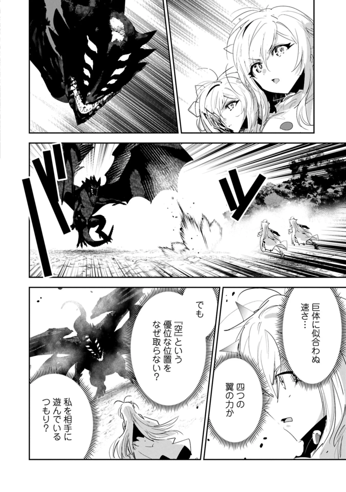 姉に言われるがままに特訓をしていたら、とんでもない強さになっていた弟 〜やがて最強の姉を超える〜 第39.1話 - 12
