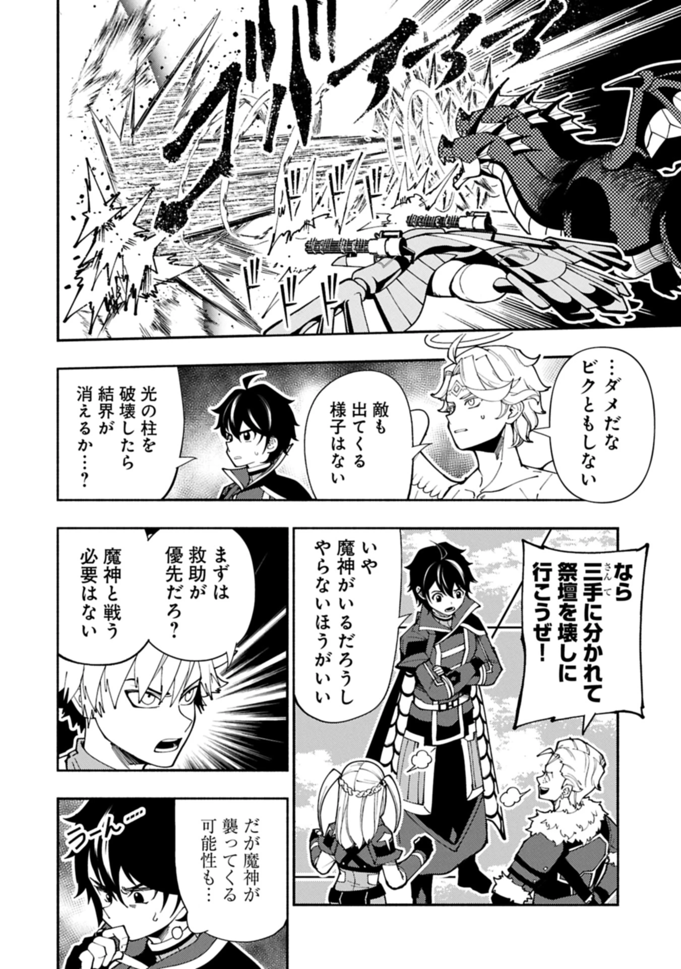 ヘルモード ～やり込み好きのゲーマーは廃設定の異世界で無双する～ はじまりの召喚士 第79話 - 2