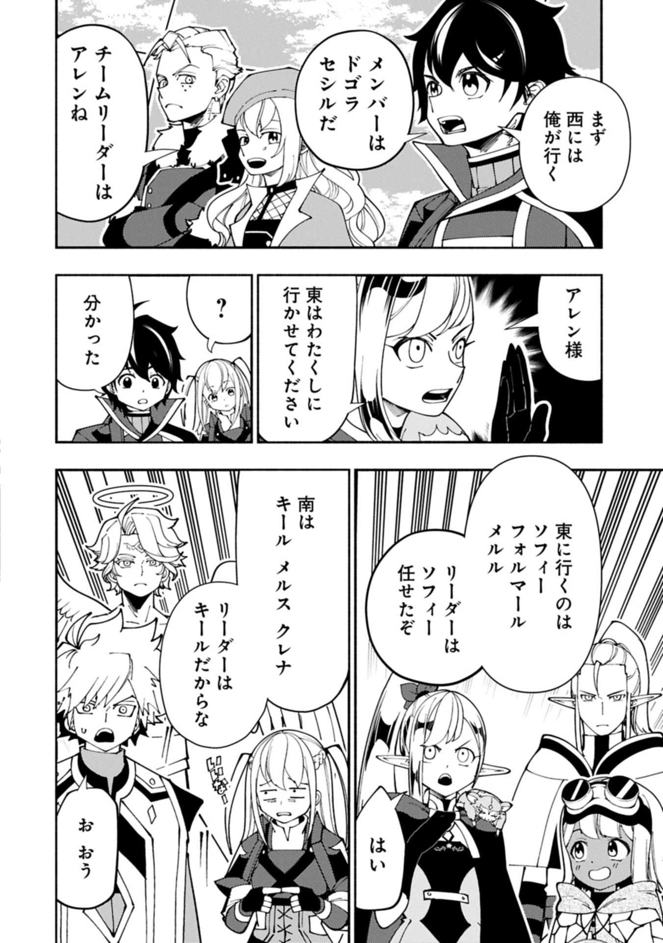 ヘルモード ～やり込み好きのゲーマーは廃設定の異世界で無双する～ はじまりの召喚士 第79.1話 - 4