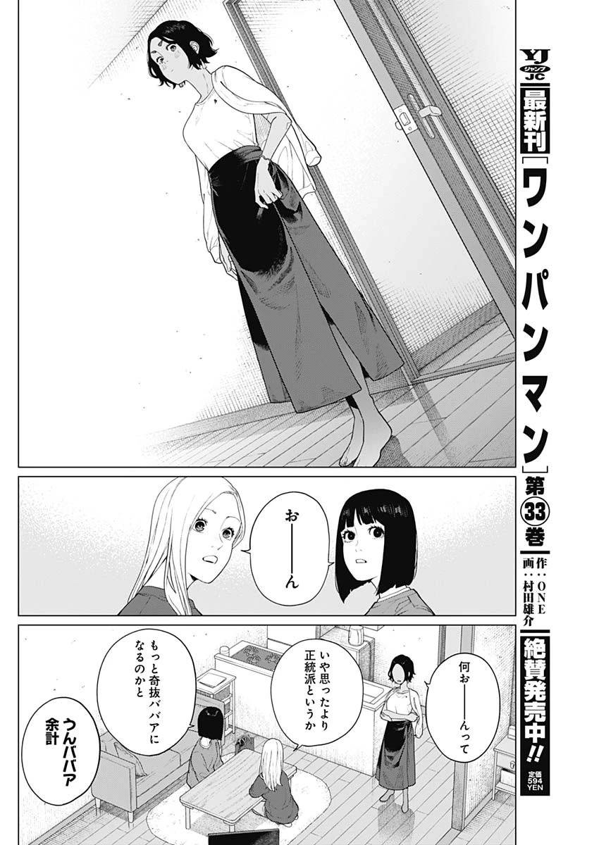 相席いいですか？ 第64話 - 2