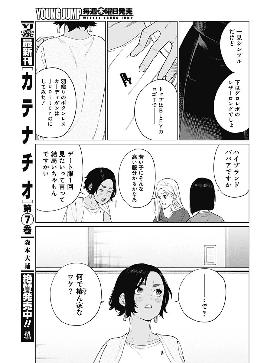 相席いいですか？ 第64話 - 3