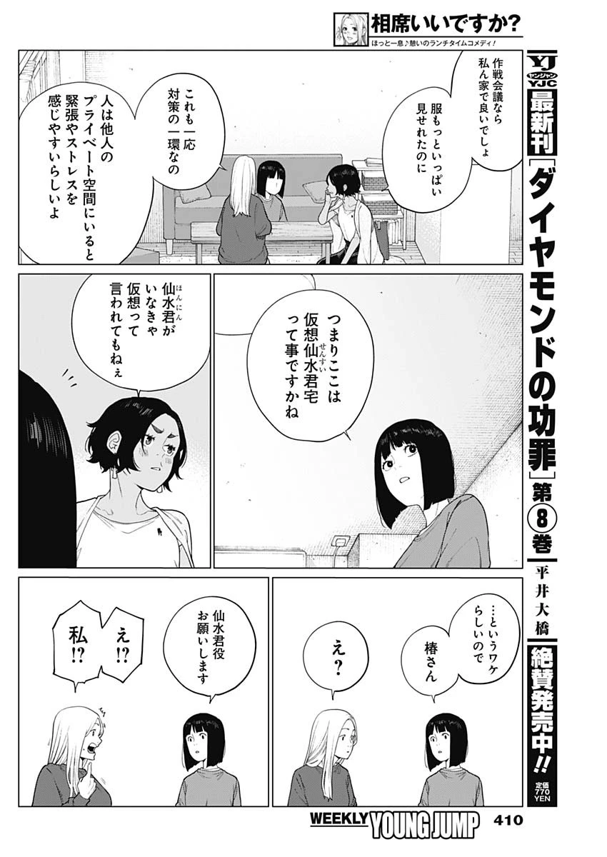 相席いいですか？ 第64話 - 4