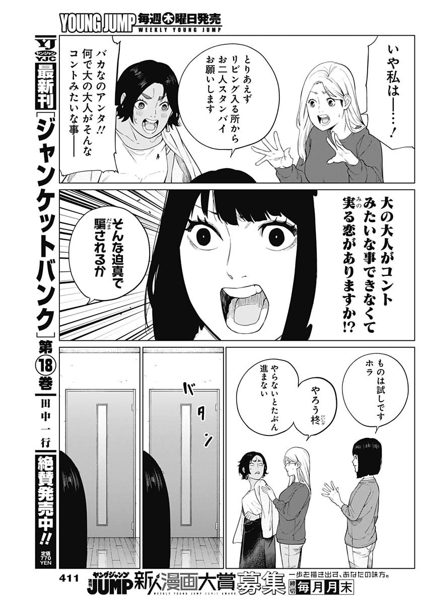 相席いいですか？ 第64話 - 5