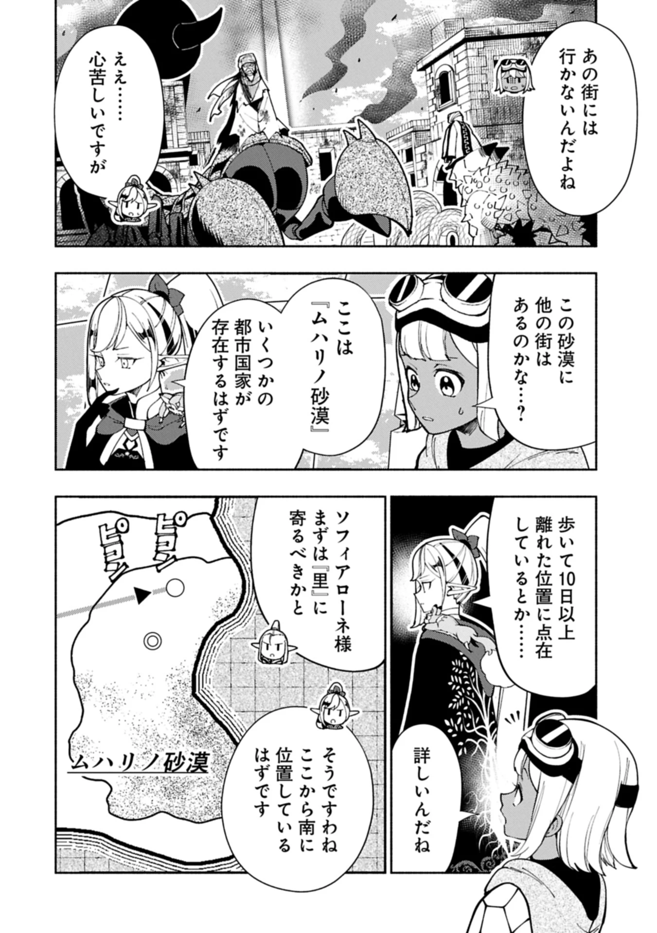 ヘルモード ～やり込み好きのゲーマーは廃設定の異世界で無双する～ はじまりの召喚士 第79.1話 - 8