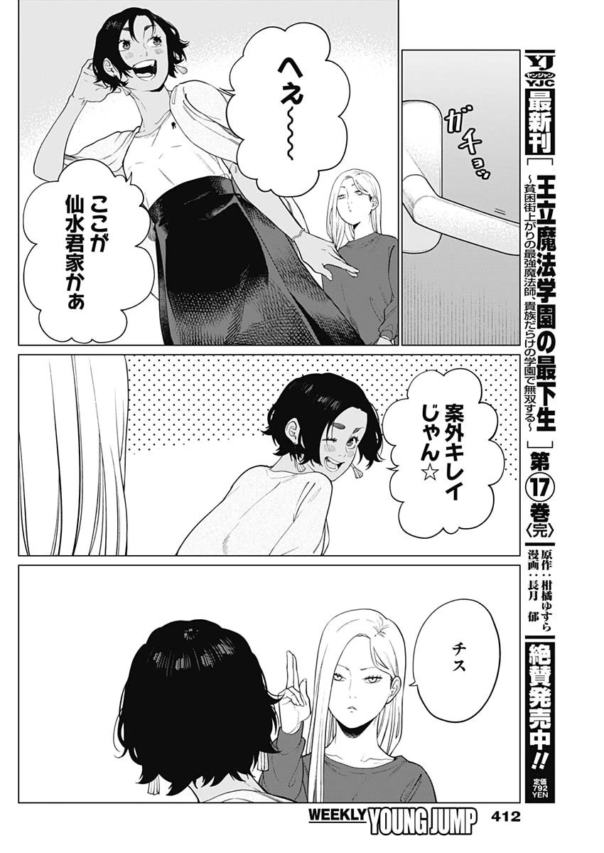 相席いいですか？ 第64話 - 6