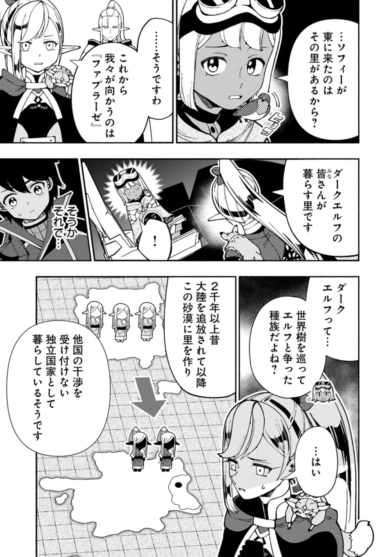 ヘルモード ～やり込み好きのゲーマーは廃設定の異世界で無双する～ はじまりの召喚士 第79.1話 - 9