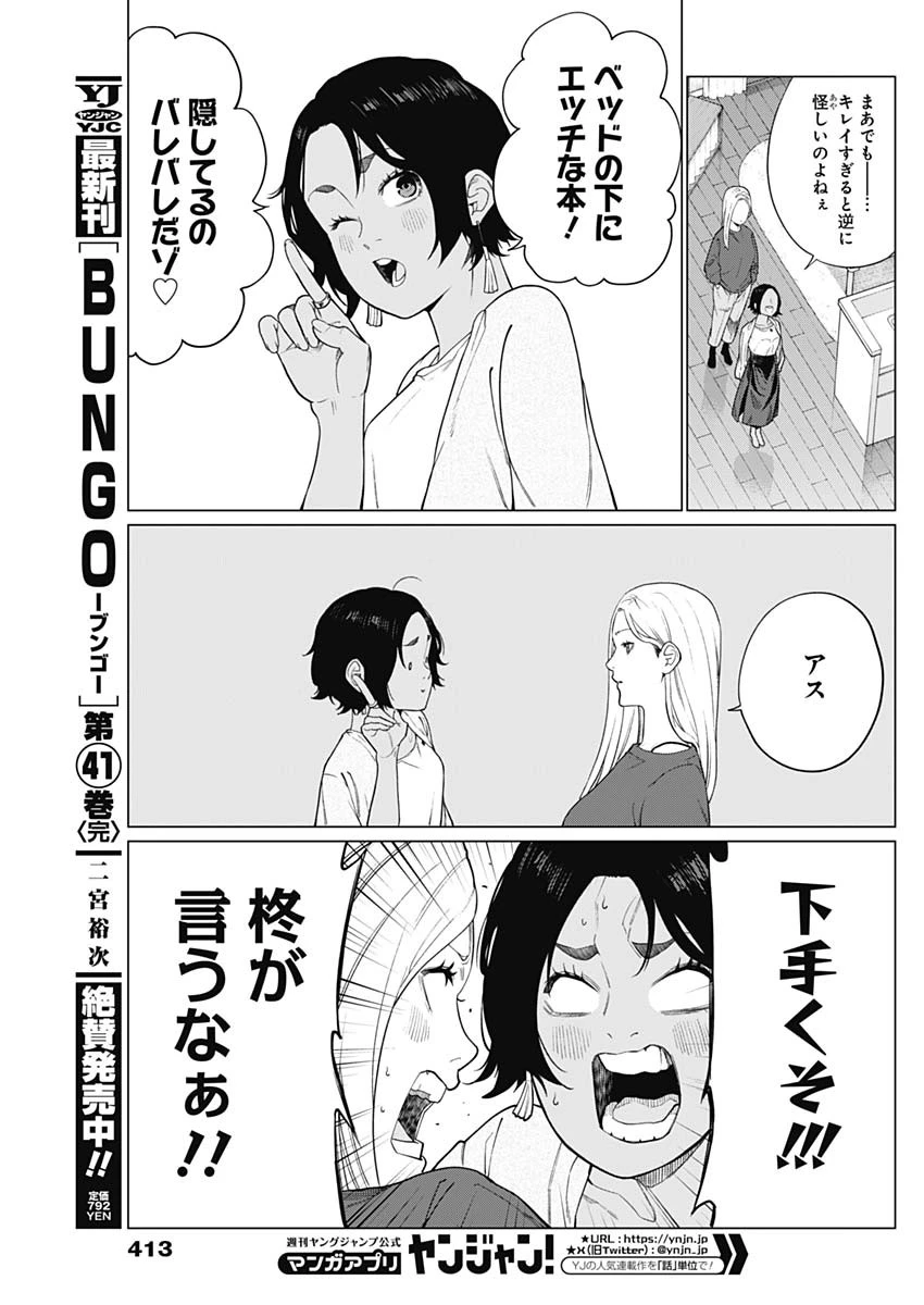 相席いいですか？ 第64話 - 7