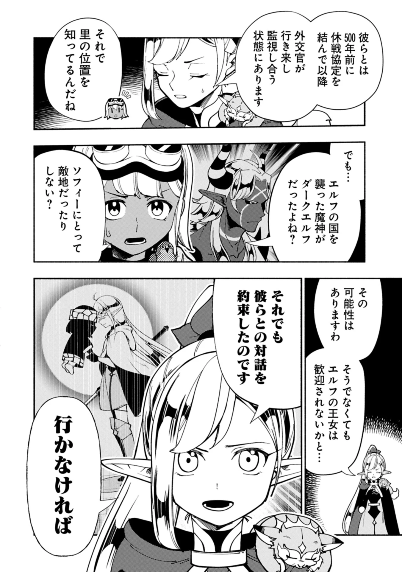 ヘルモード ～やり込み好きのゲーマーは廃設定の異世界で無双する～ はじまりの召喚士 第79.1話 - 10