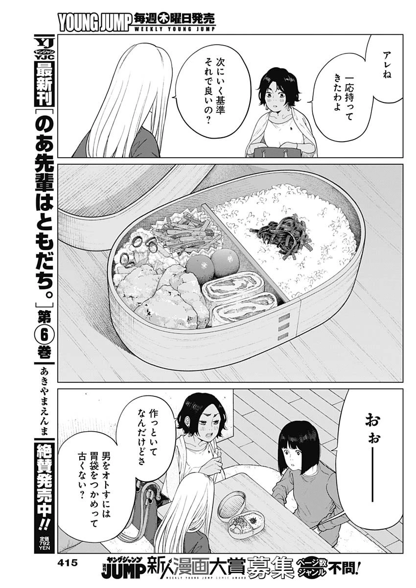 相席いいですか？ 第64話 - 9