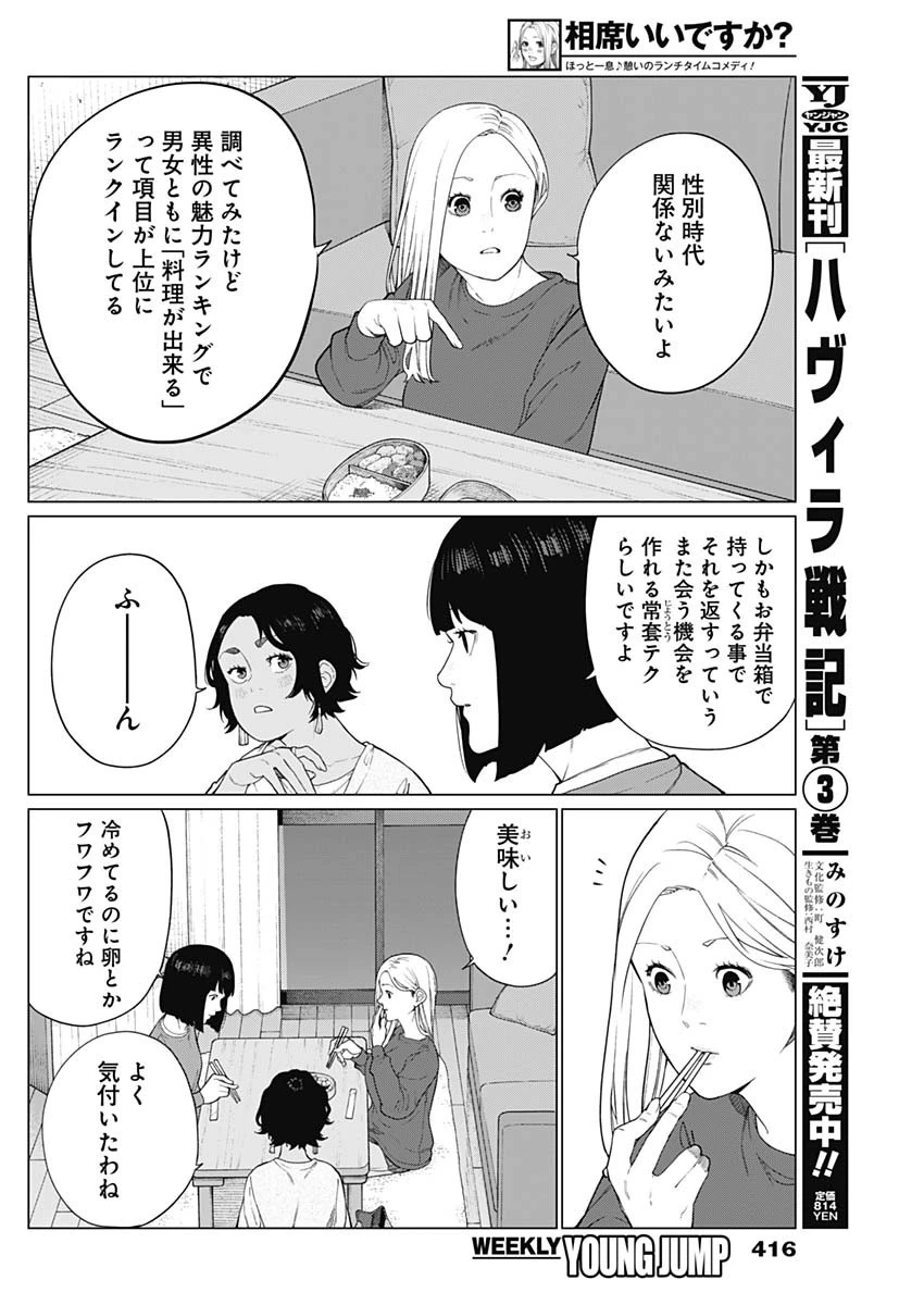 相席いいですか？ 第64話 - 10