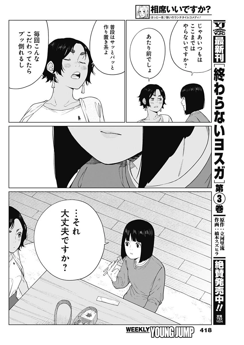 相席いいですか？ 第64話 - 12