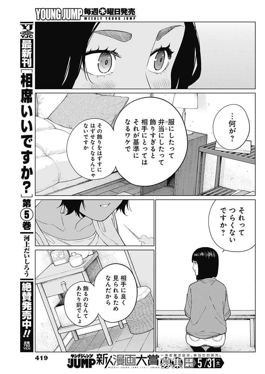 相席いいですか？ 第64話 - 13