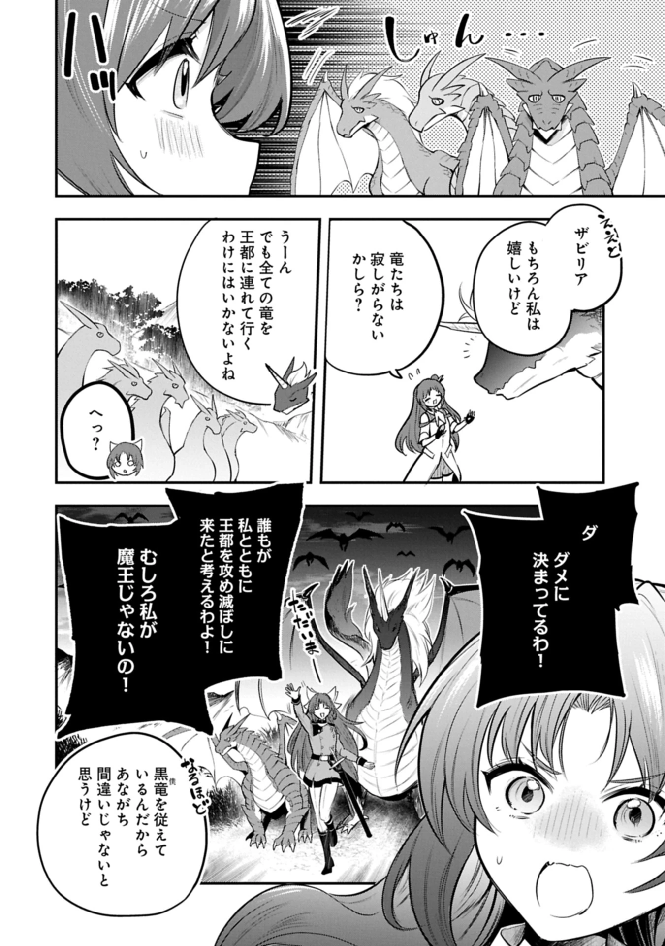 転生した大聖女は、聖女であることをひた隠す 第55.1話 - 4