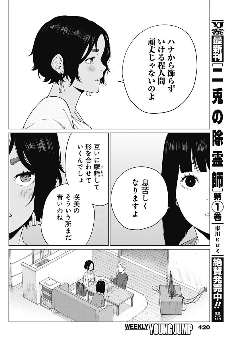 相席いいですか？ 第64話 - 14