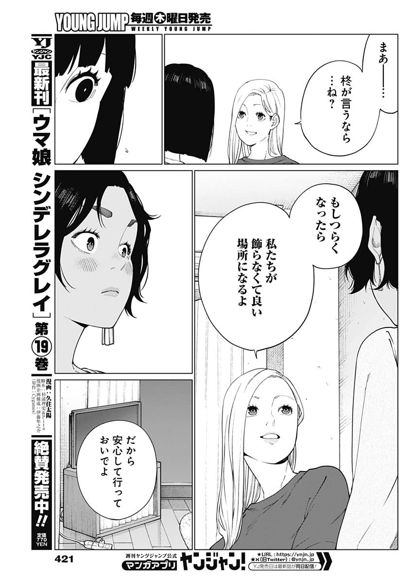 相席いいですか？ 第64話 - 15