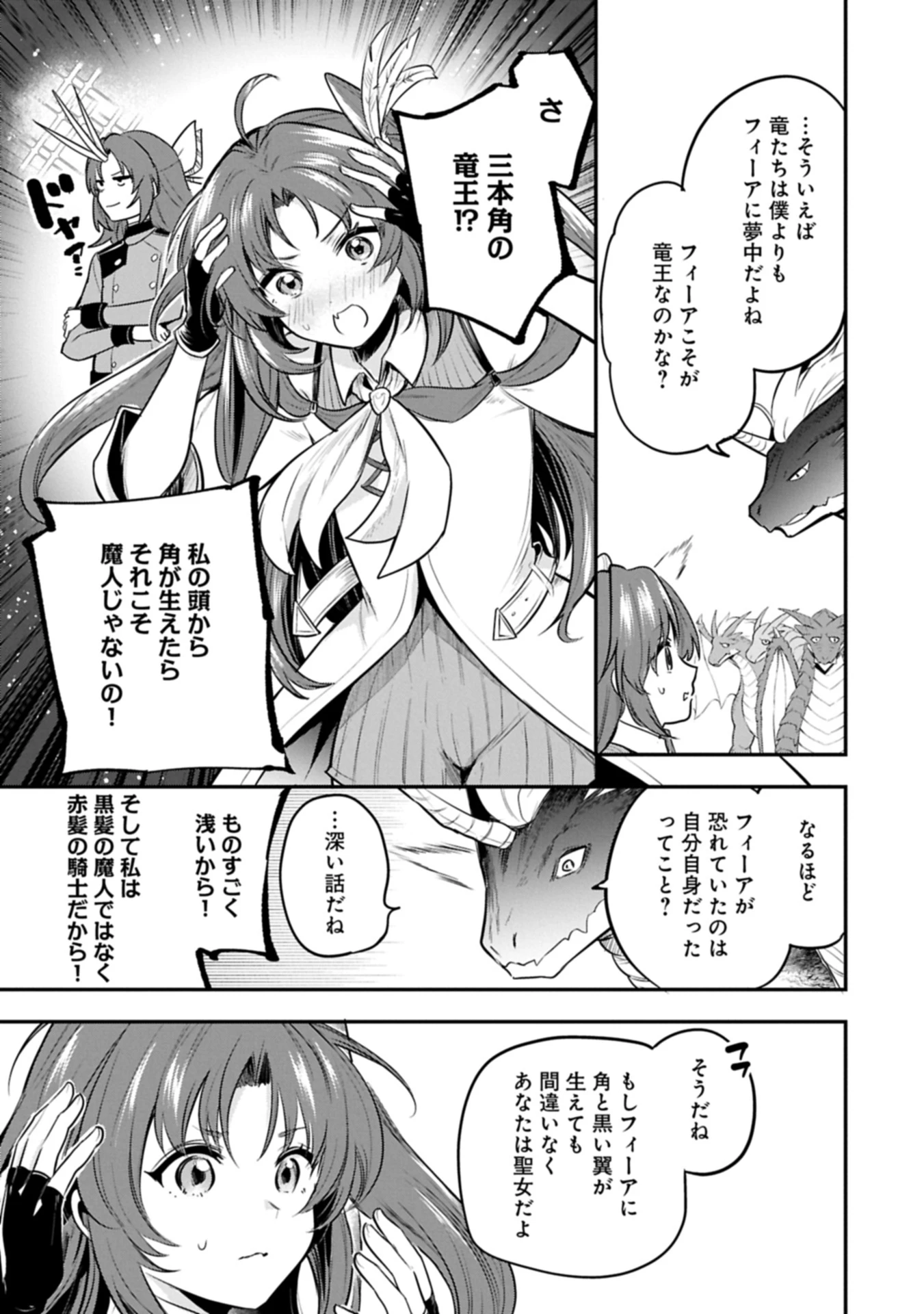 転生した大聖女は、聖女であることをひた隠す 第55.1話 - 5