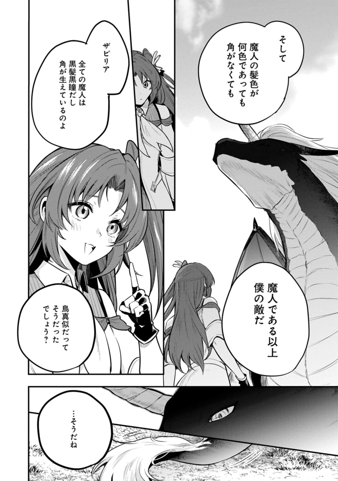 転生した大聖女は、聖女であることをひた隠す 第55.1話 - 6