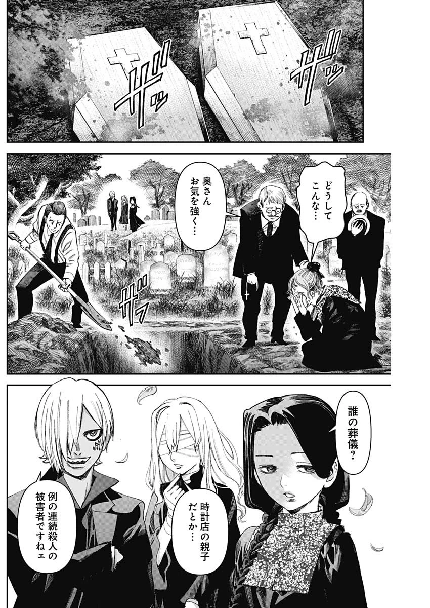 ガス灯野良犬探偵団 第77話 - 2