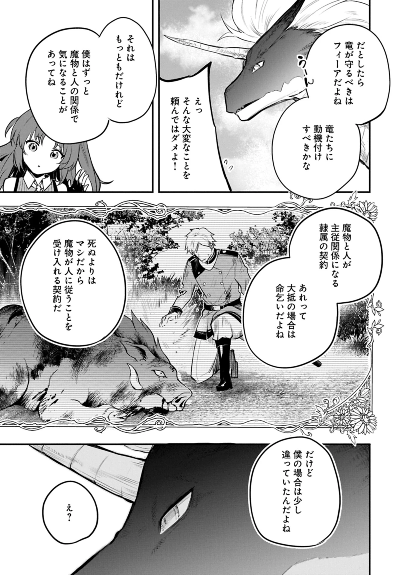 転生した大聖女は、聖女であることをひた隠す 第55.1話 - 9