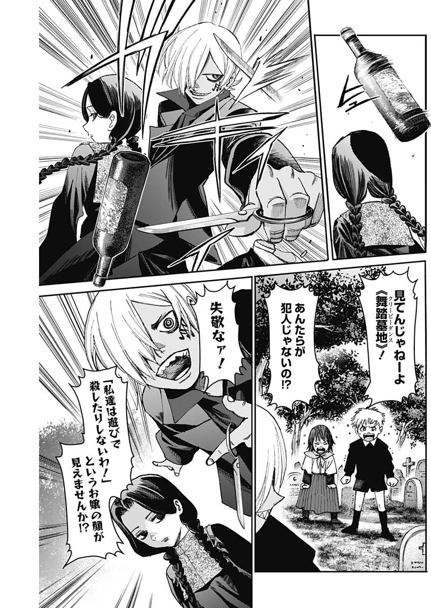 ガス灯野良犬探偵団 第77話 - 3