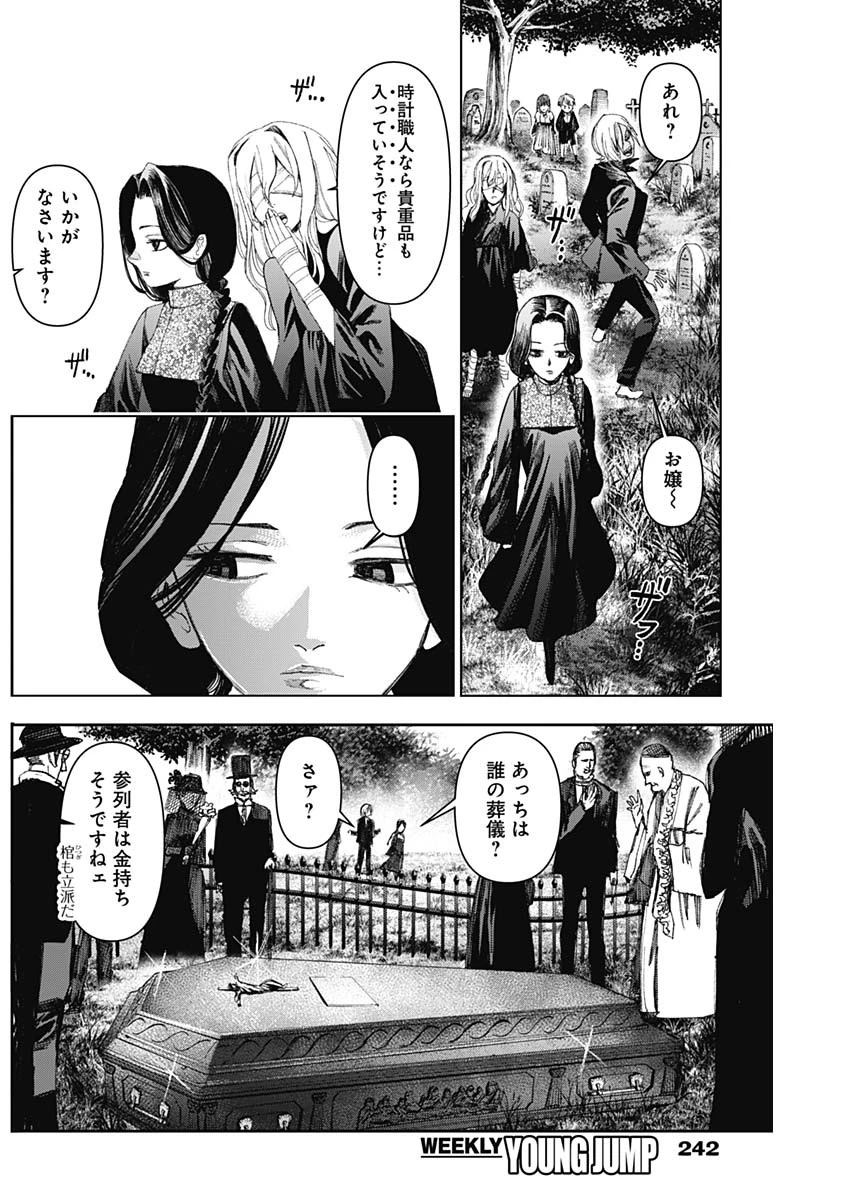 ガス灯野良犬探偵団 第77話 - 4