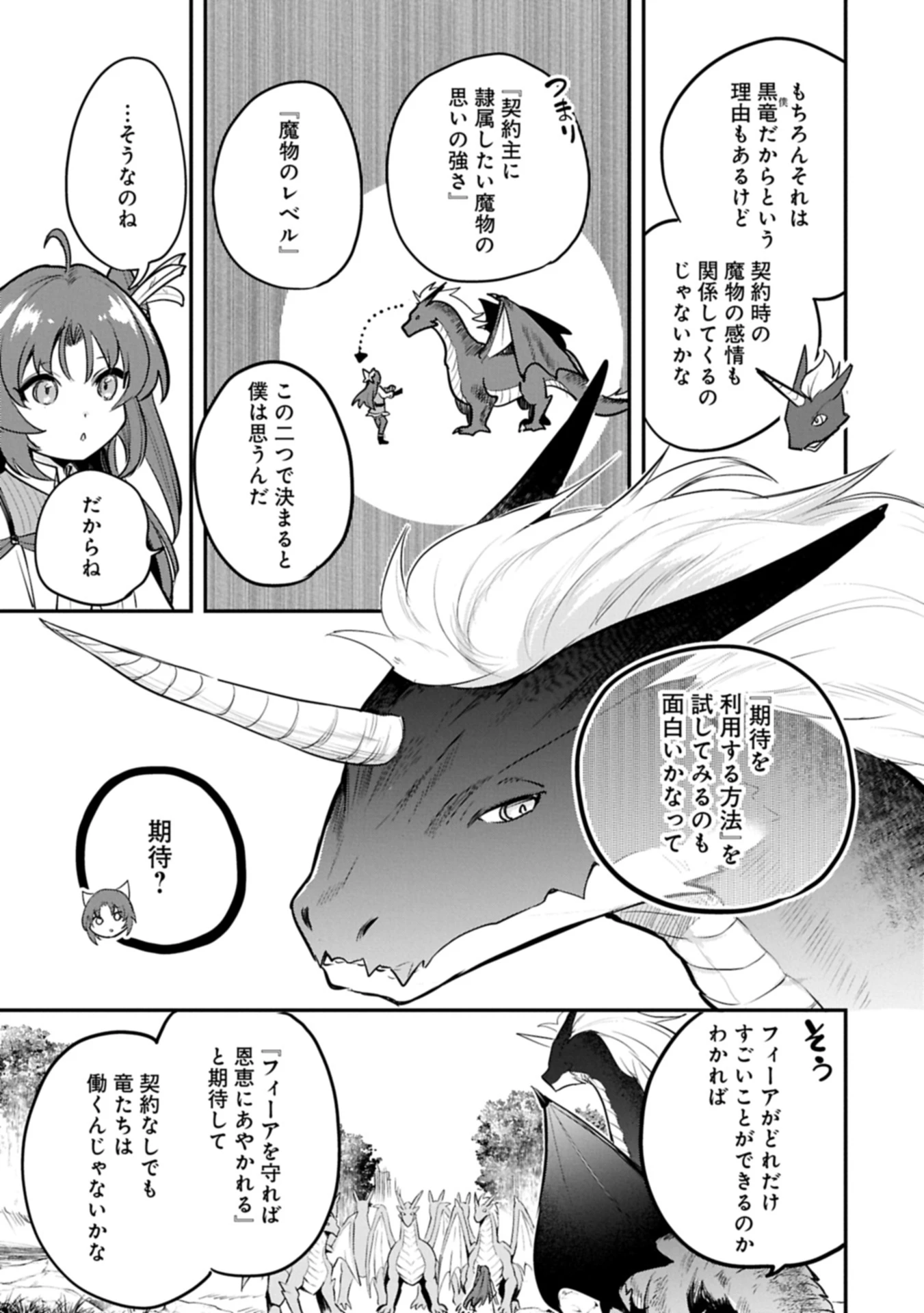 転生した大聖女は、聖女であることをひた隠す 第55.1話 - 11