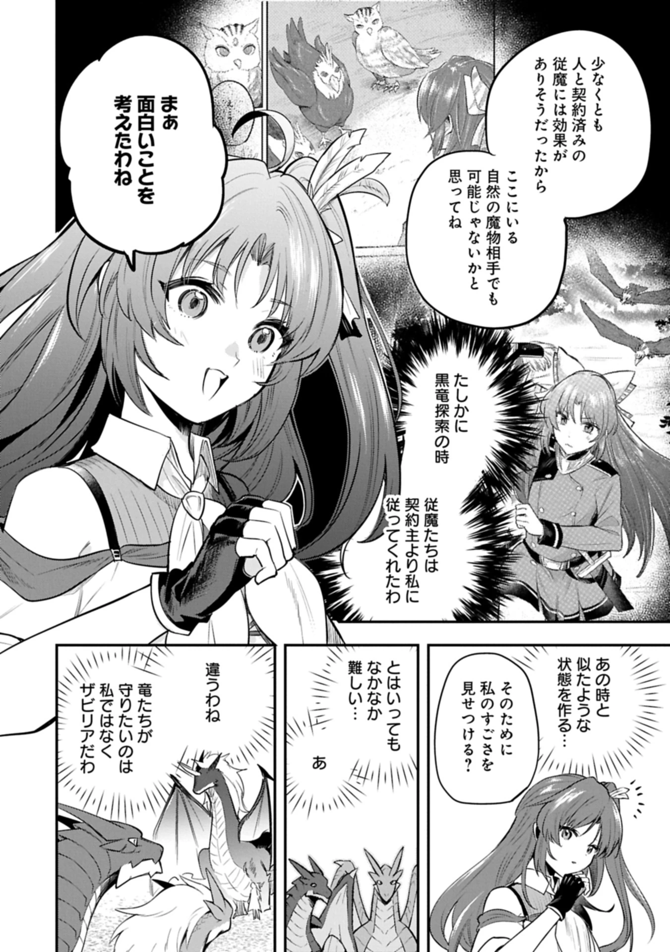 転生した大聖女は、聖女であることをひた隠す 第55.1話 - 12