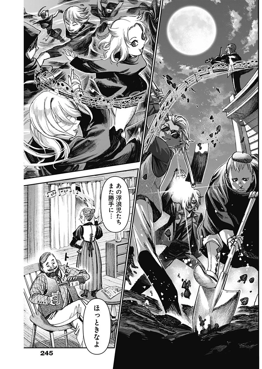 ガス灯野良犬探偵団 第77話 - 7