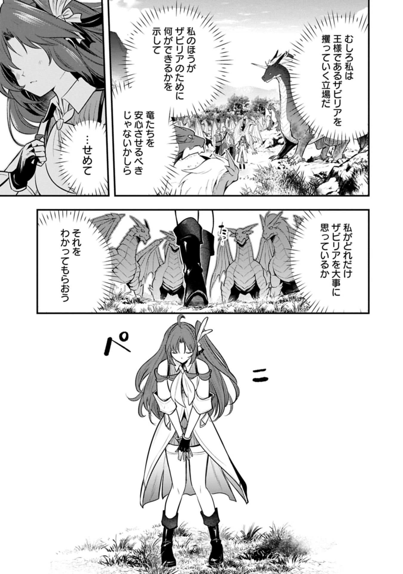 転生した大聖女は、聖女であることをひた隠す 第55.1話 - 13