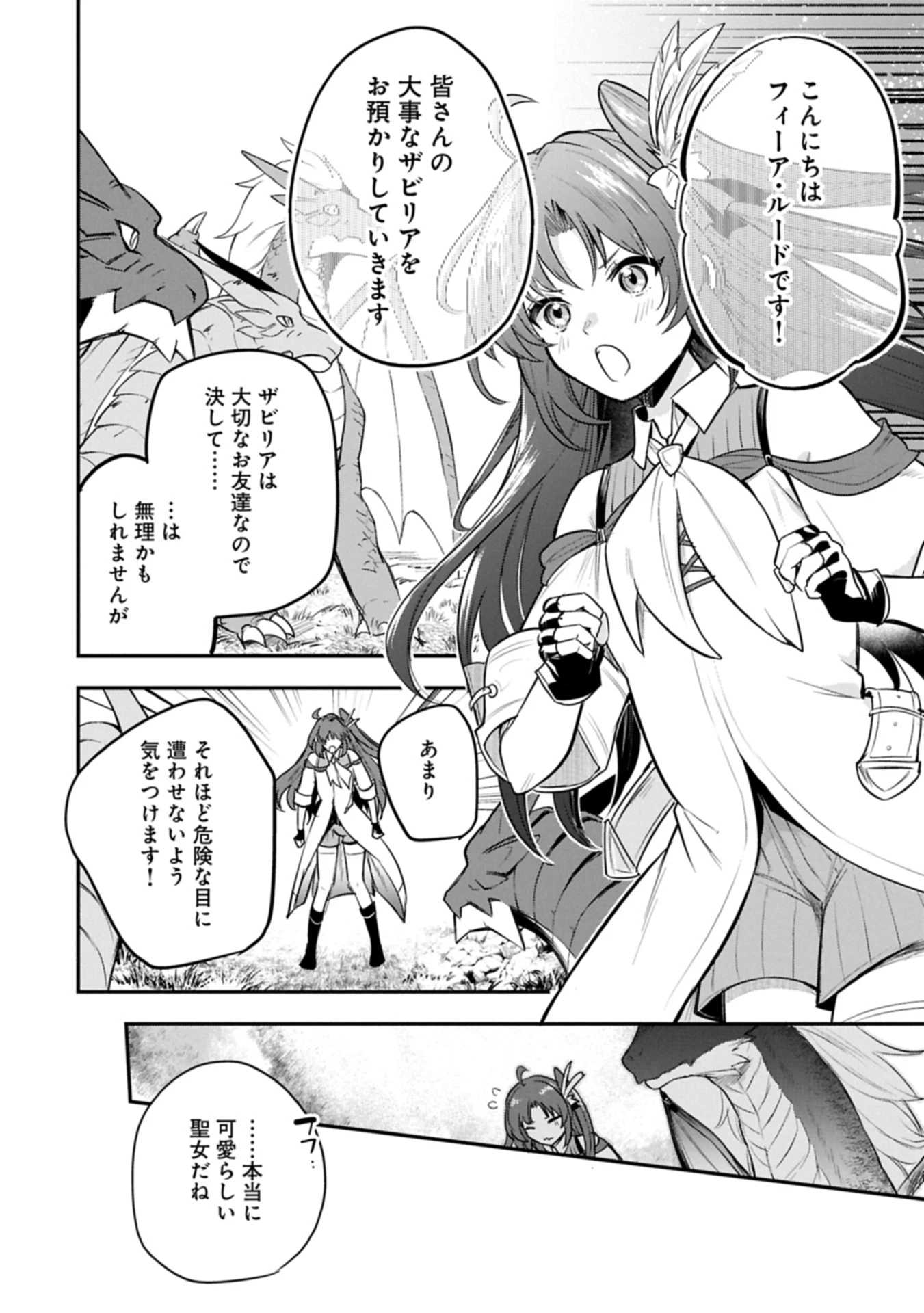 転生した大聖女は、聖女であることをひた隠す 第55.1話 - 14