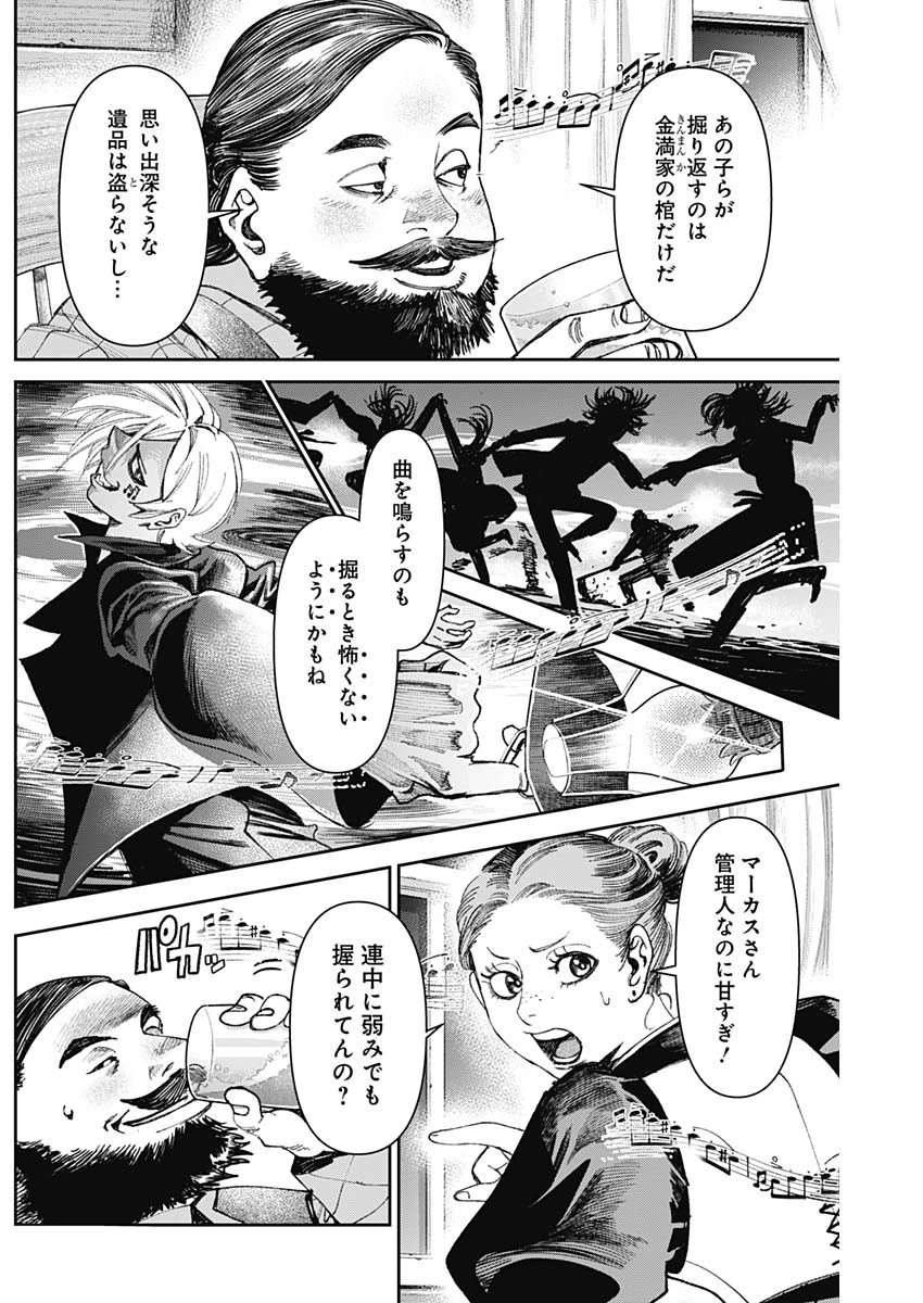 ガス灯野良犬探偵団 第77話 - 8