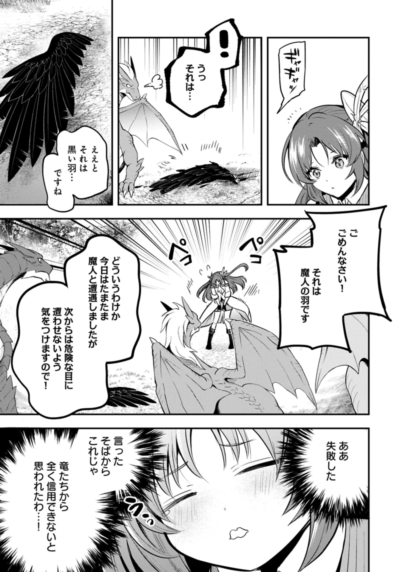 転生した大聖女は、聖女であることをひた隠す 第55.1話 - 15