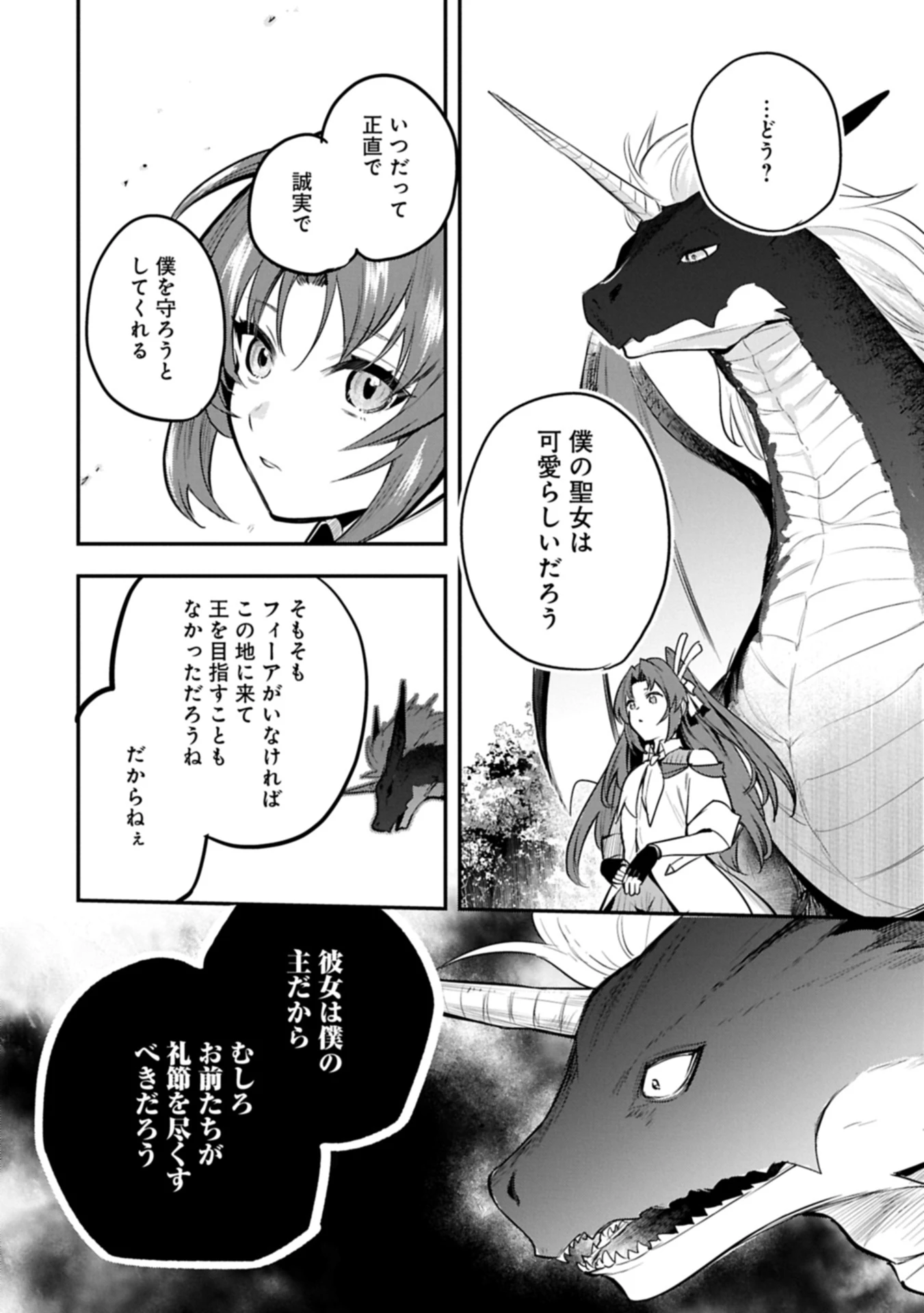 転生した大聖女は、聖女であることをひた隠す 第55.1話 - 16