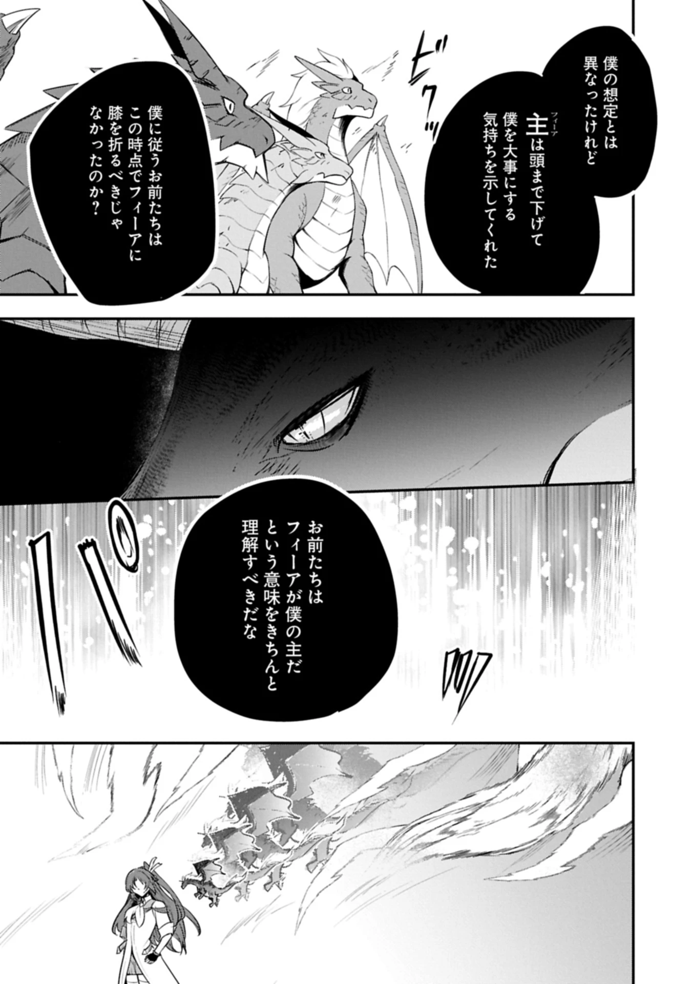 転生した大聖女は、聖女であることをひた隠す 第55.1話 - 17