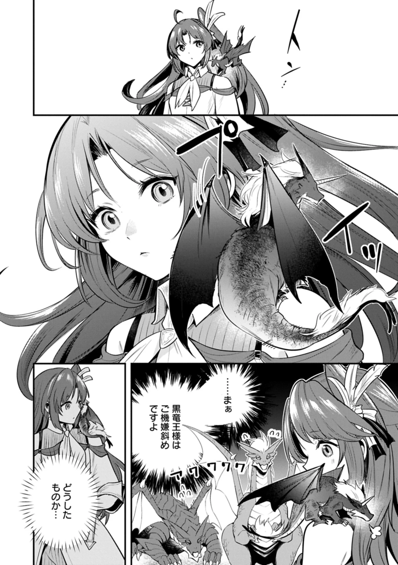 転生した大聖女は、聖女であることをひた隠す 第55.1話 - 18