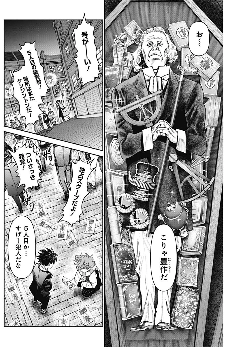 ガス灯野良犬探偵団 第77話 - 12