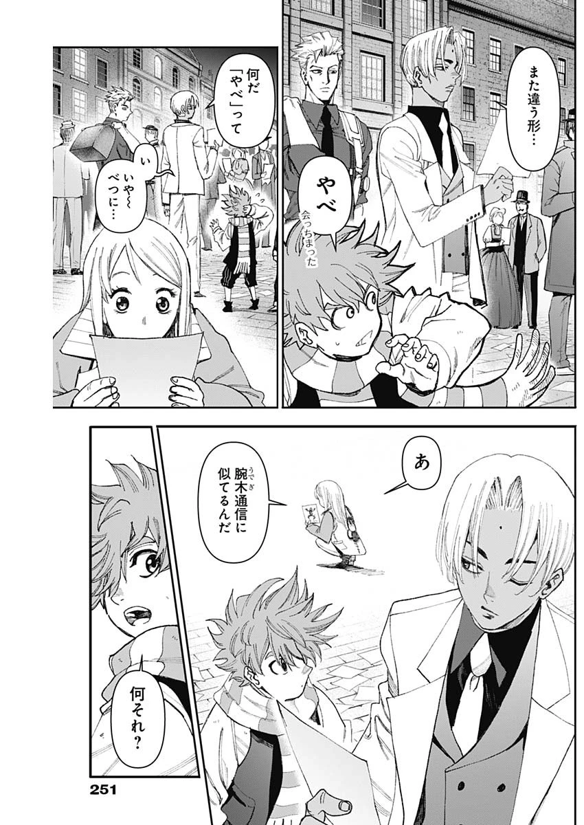 ガス灯野良犬探偵団 第77話 - 13